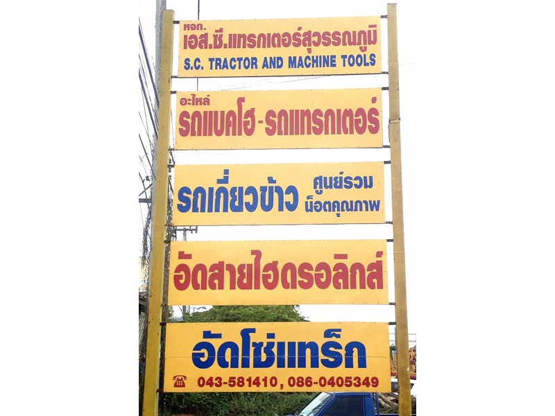 รับอัดสายไฮดรอลิค ร้อยเอ็ด